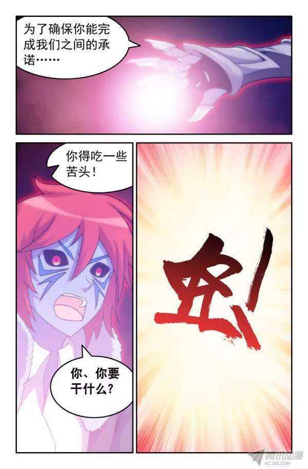《大猿神》80 九灵元圣！ 第6页