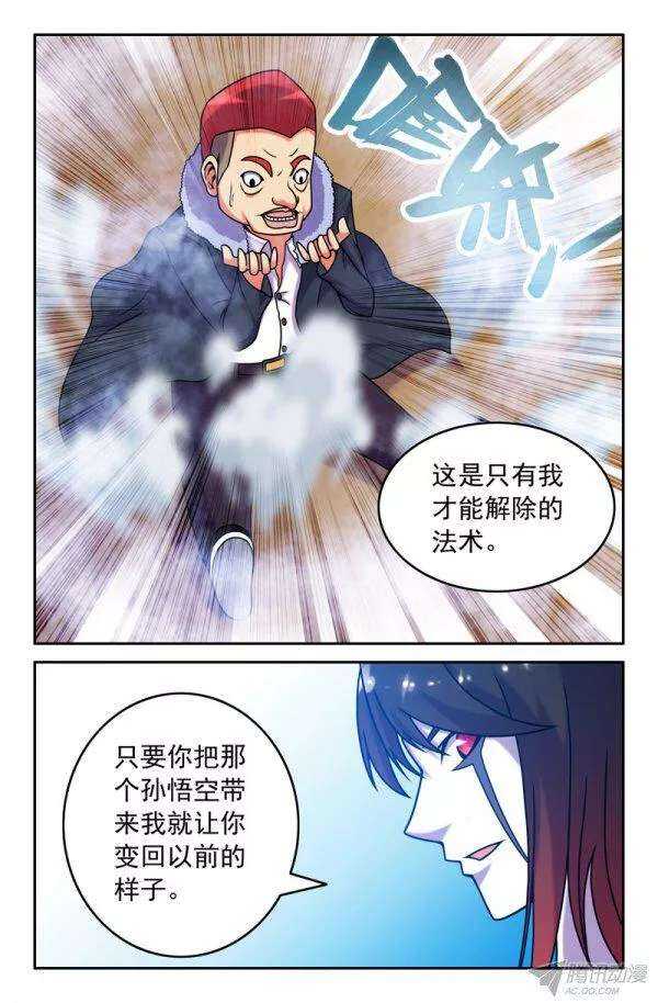《大猿神》80 九灵元圣！ 第7页