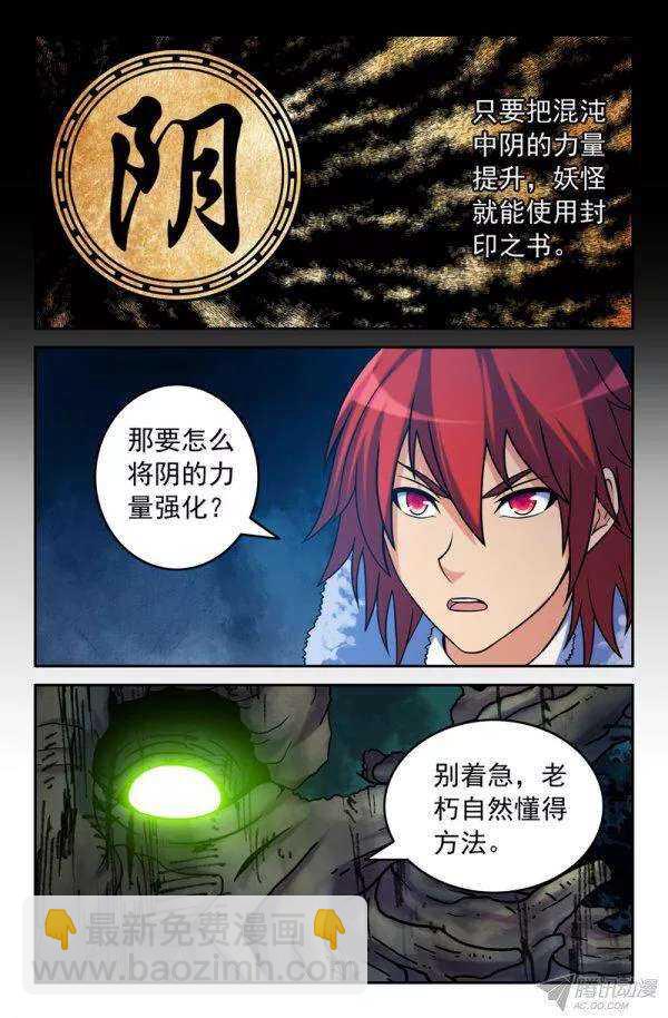 《大猿神》79 混沌之力 第7页