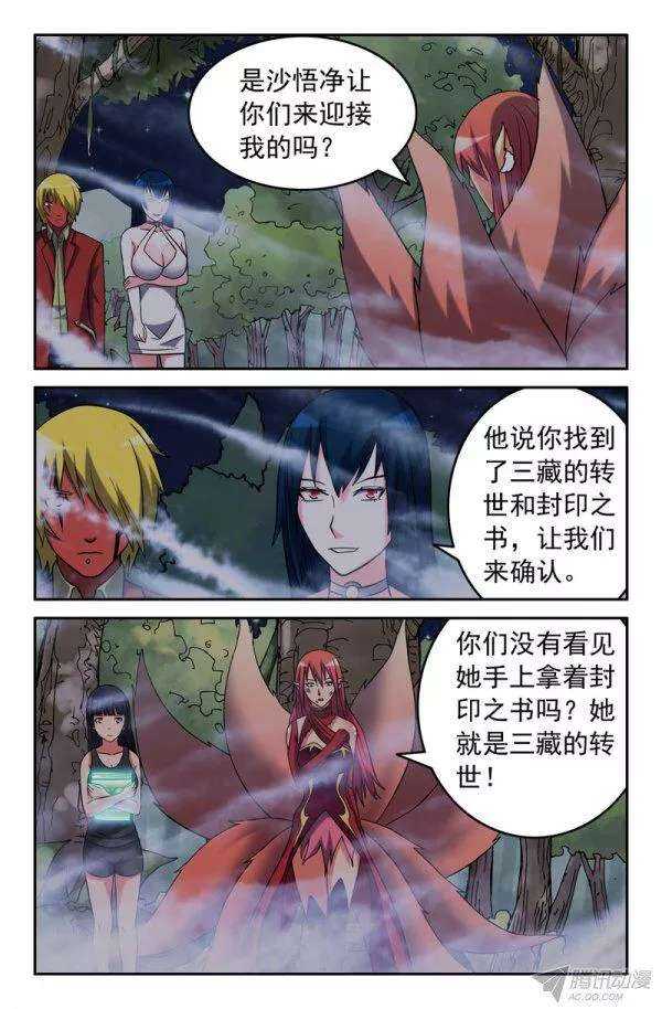 《大猿神》83 背叛 第1页