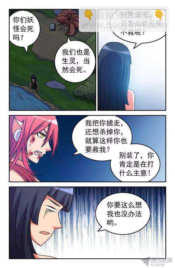 《大猿神》82 同伴？ 第4页