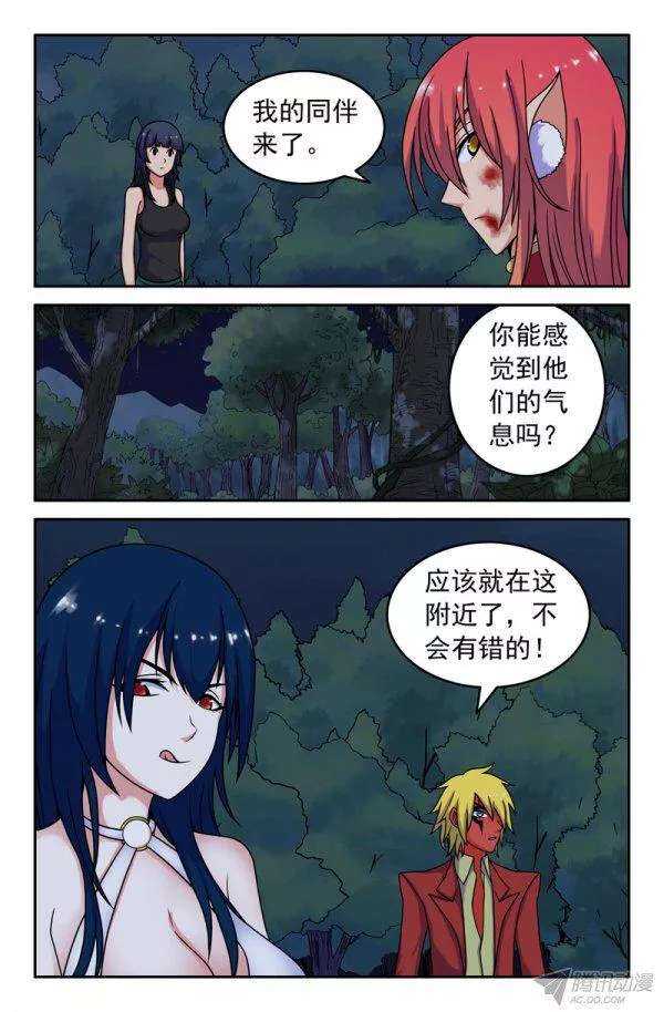 《大猿神》82 同伴？ 第8页