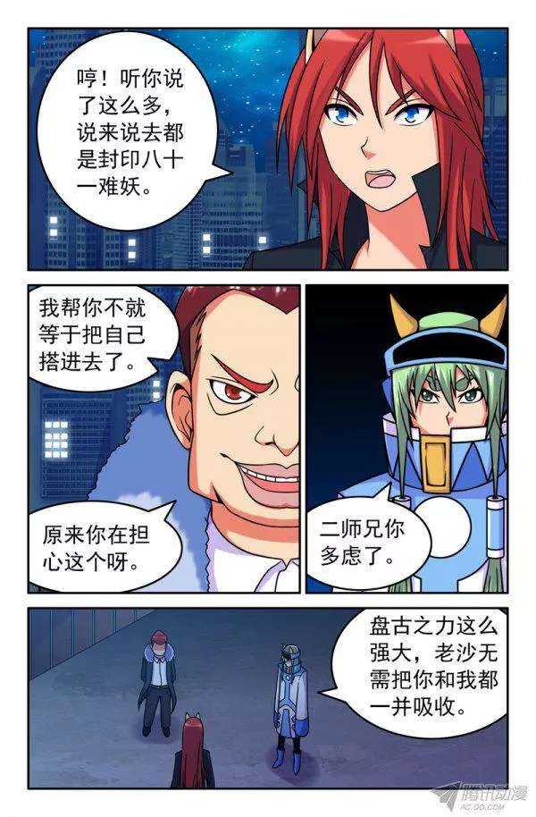 《大猿神》81 新的合作 第1页