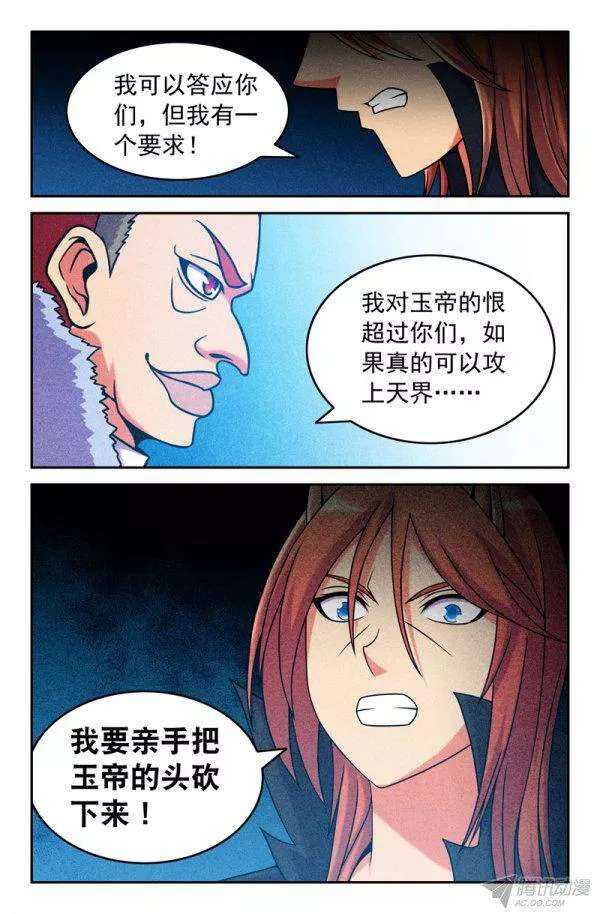 《大猿神》81 新的合作 第5页