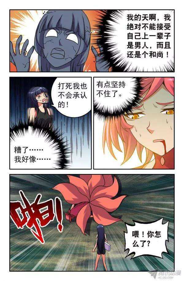 《大猿神》81 新的合作 第8页
