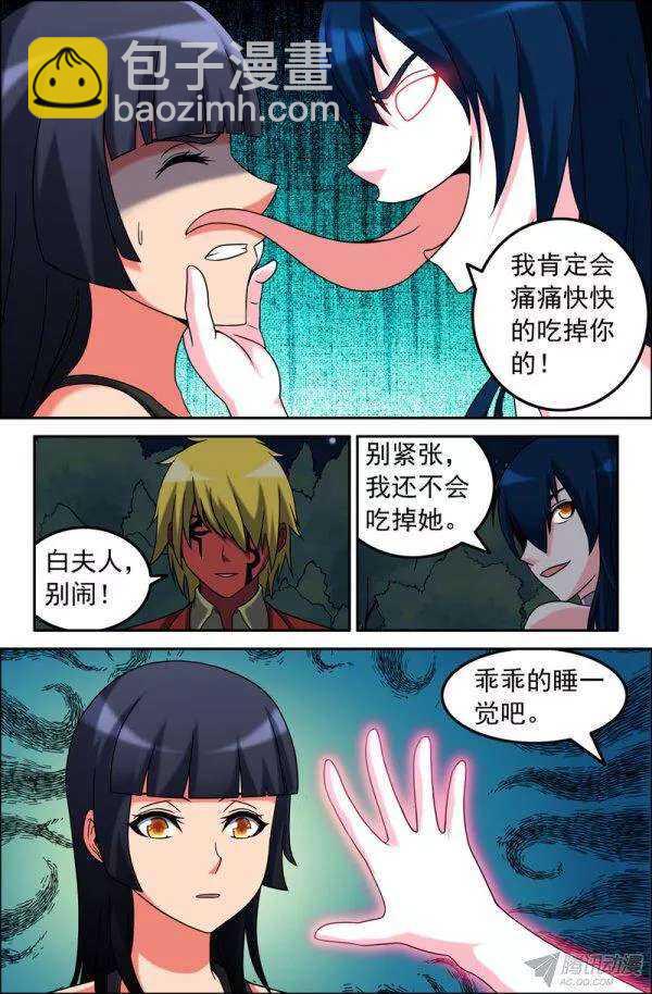 《大猿神》84 各怀鬼胎 第3页