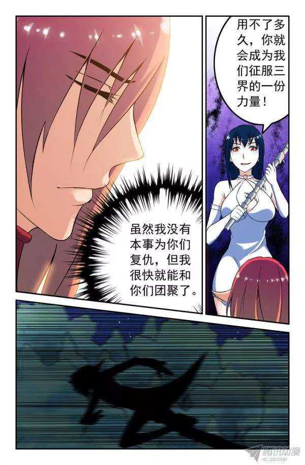 《大猿神》84 各怀鬼胎 第6页