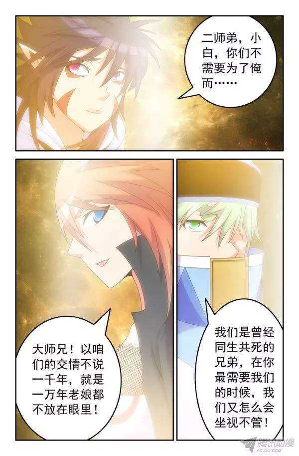《大猿神》77 沙师弟的悟性 第4页