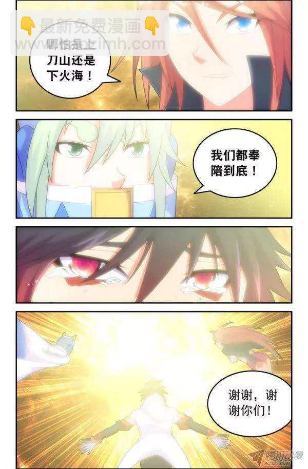 《大猿神》77 沙师弟的悟性 第5页