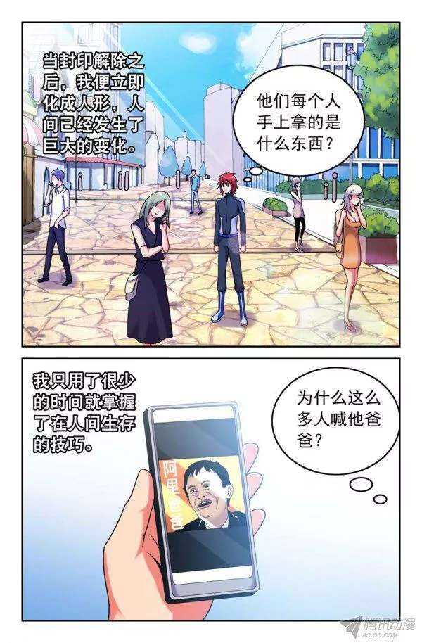 《大猿神》78 神如何？魔如何？ 第4页