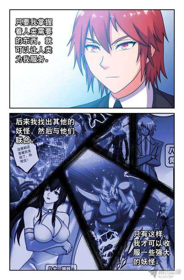 《大猿神》78 神如何？魔如何？ 第5页