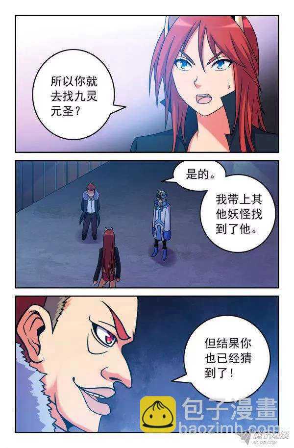《大猿神》80 九灵元圣！ 第2页
