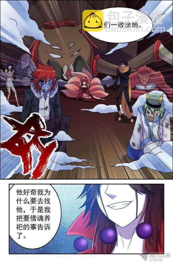 《大猿神》80 九灵元圣！ 第3页