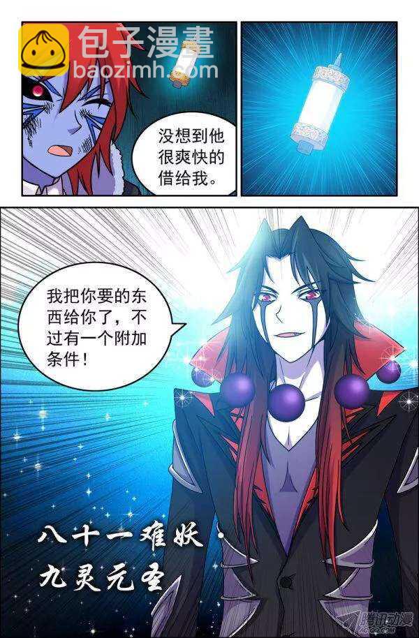 《大猿神》80 九灵元圣！ 第4页
