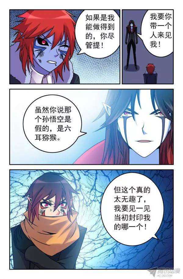 《大猿神》80 九灵元圣！ 第5页