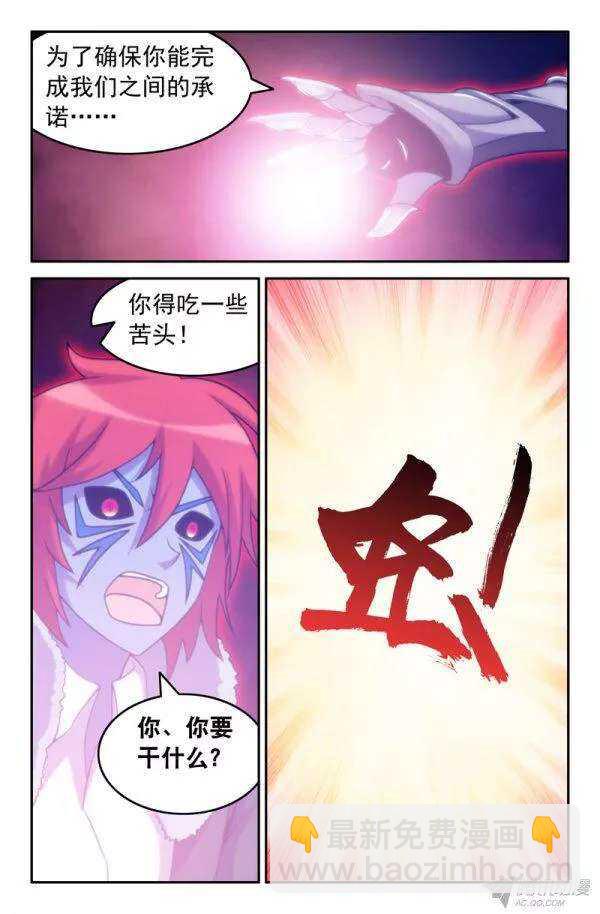 《大猿神》80 九灵元圣！ 第6页