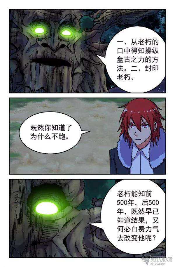 《大猿神》79 混沌之力 第1页