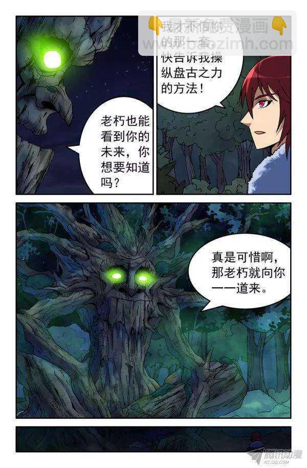 《大猿神》79 混沌之力 第2页