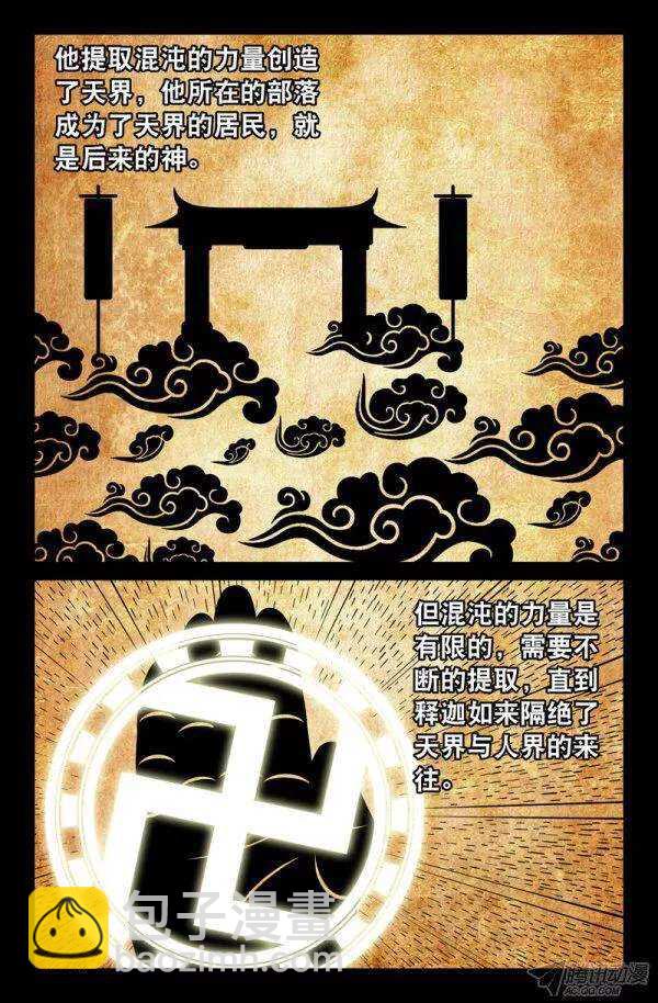 《大猿神》79 混沌之力 第5页