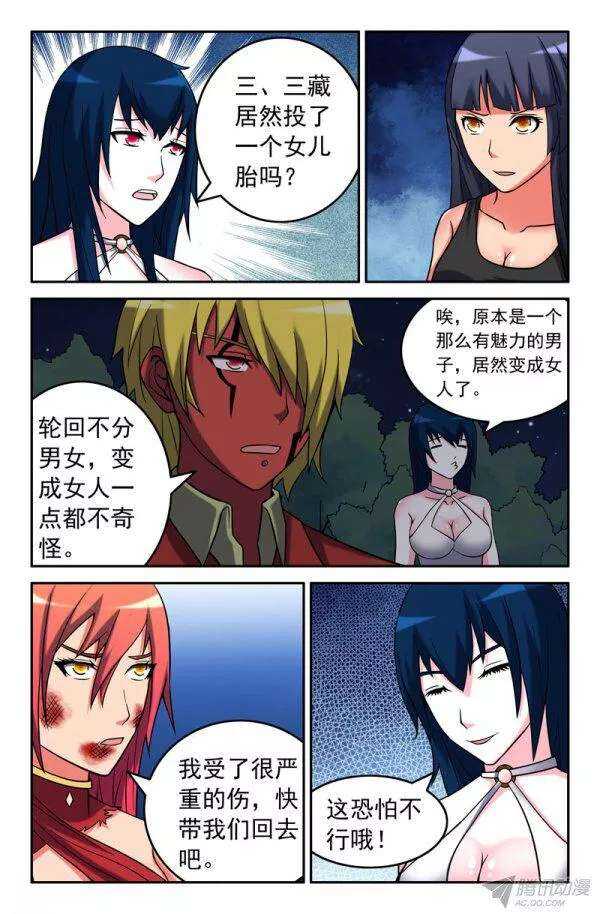 《大猿神》83 背叛 第2页