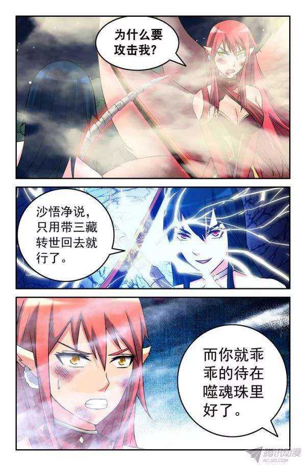 《大猿神》83 背叛 第4页