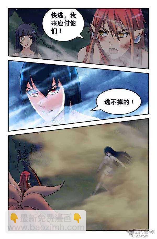 《大猿神》83 背叛 第5页