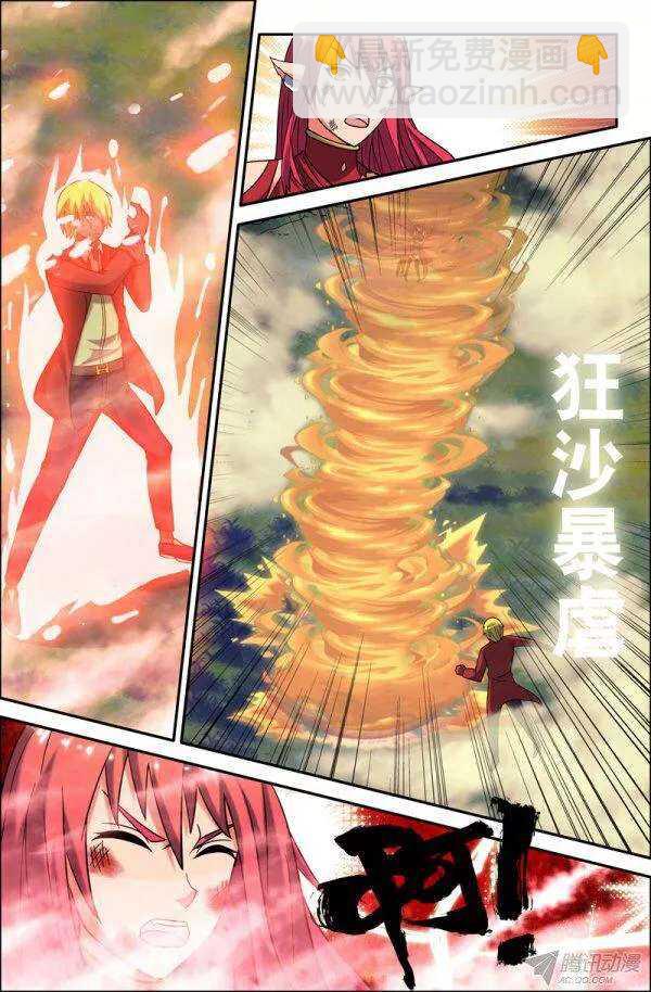 《大猿神》83 背叛 第8页