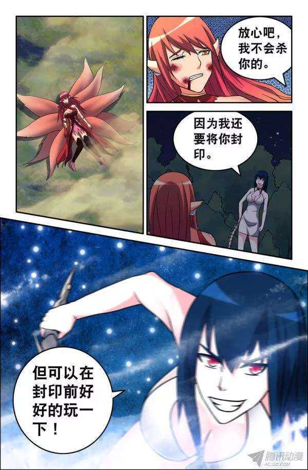 《大猿神》83 背叛 第9页