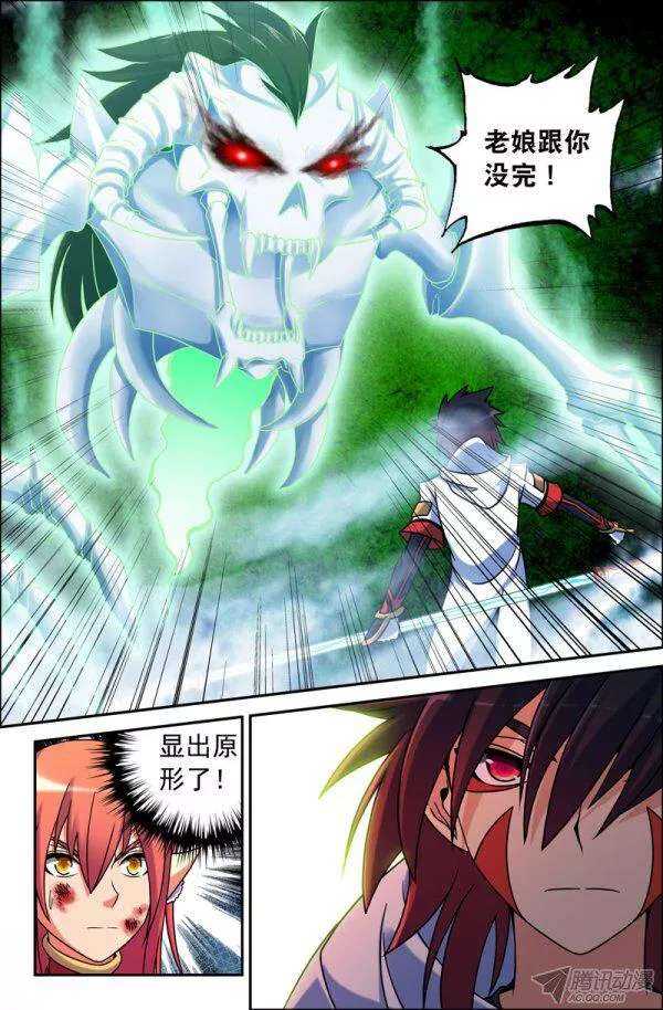 《大猿神》84 各怀鬼胎 第10页
