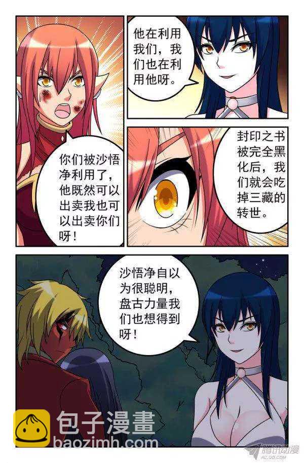 《大猿神》84 各怀鬼胎 第4页