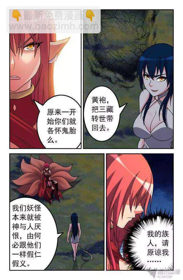 《大猿神》84 各怀鬼胎 第5页