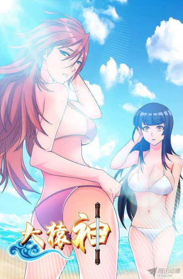 《大猿神》82 同伴？ 第1页