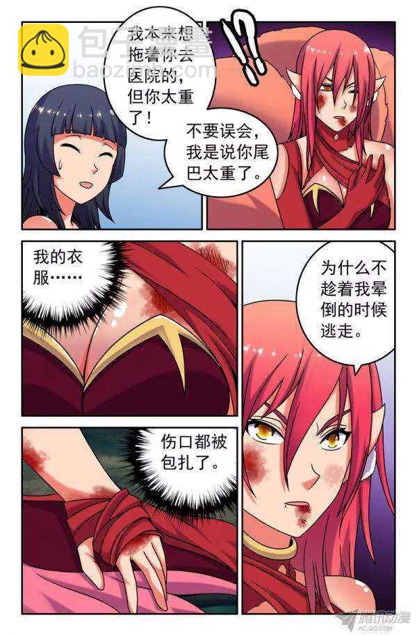 《大猿神》82 同伴？ 第3页