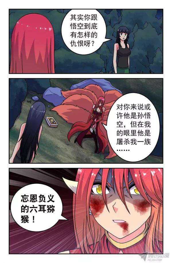 《大猿神》82 同伴？ 第5页