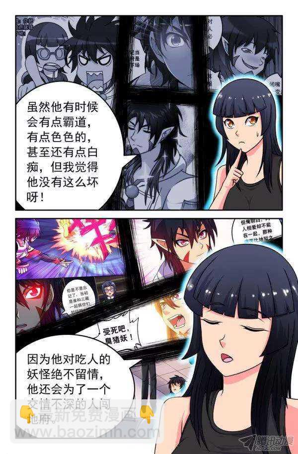 《大猿神》82 同伴？ 第6页