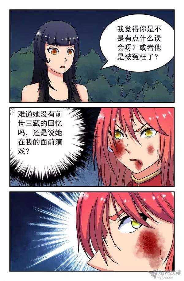 《大猿神》82 同伴？ 第7页