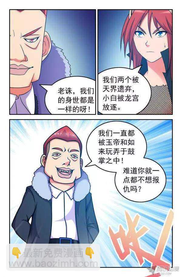 《大猿神》81 新的合作 第2页