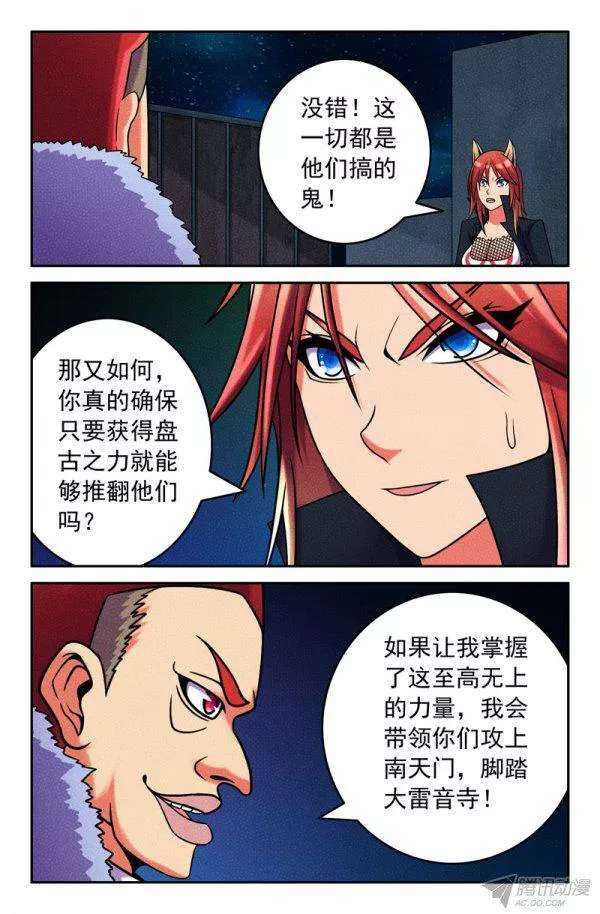 《大猿神》81 新的合作 第3页