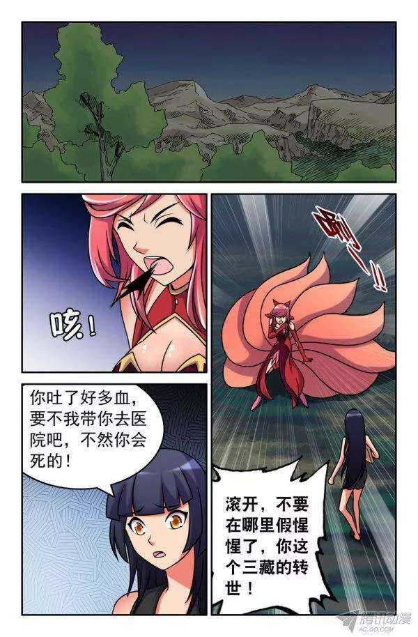 《大猿神》81 新的合作 第6页