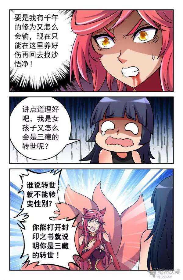 《大猿神》81 新的合作 第7页