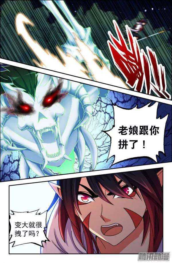 《大猿神》85 解药 第1页