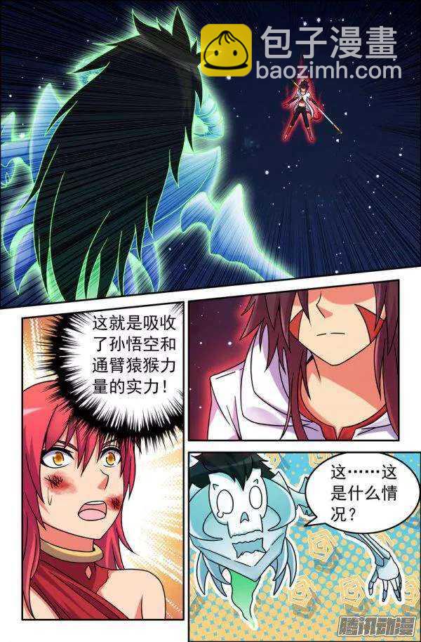 《大猿神》85 解药 第2页