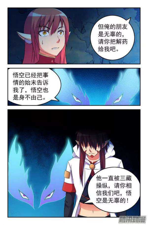 《大猿神》85 解药 第9页