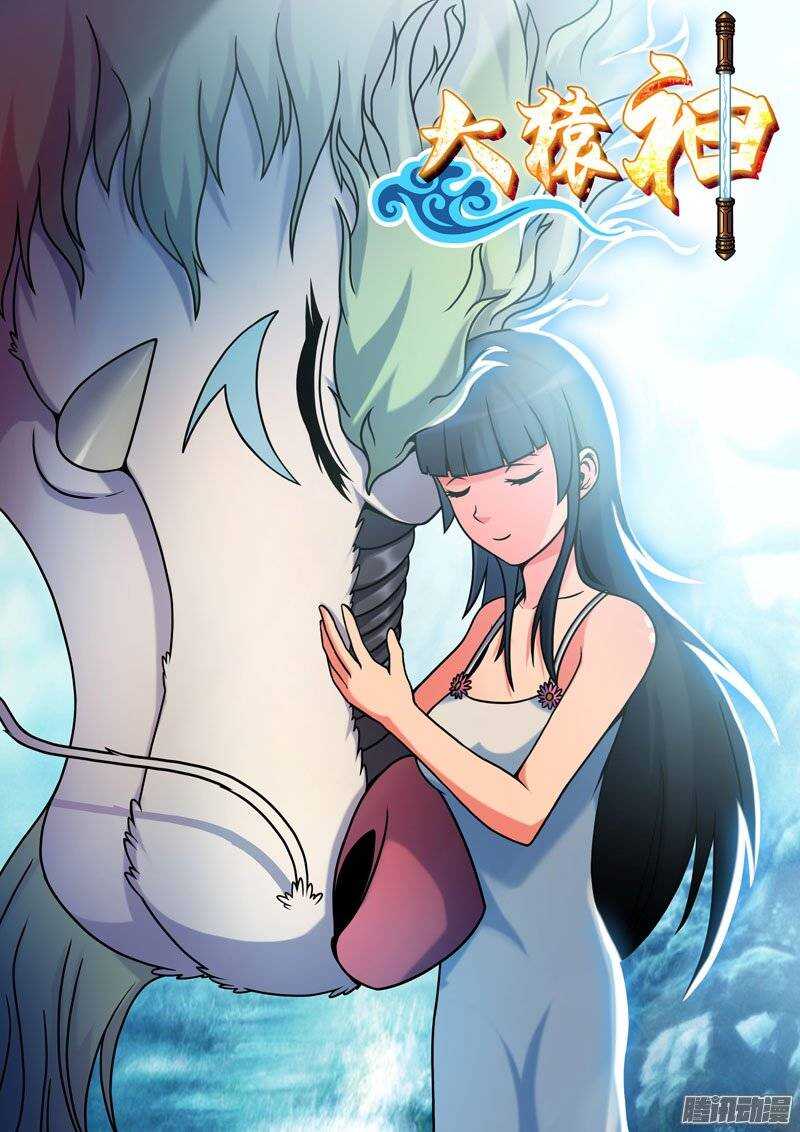 《大猿神》88 黑化成功 第1页
