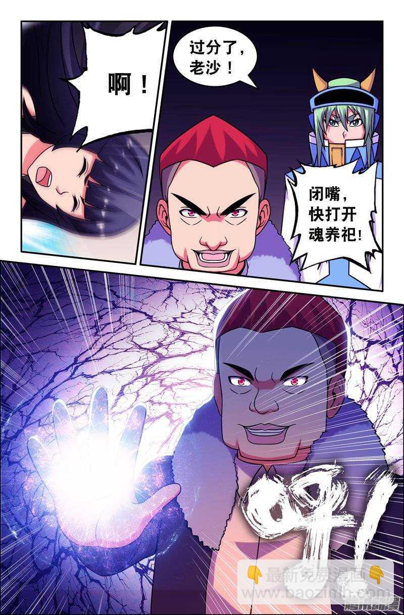 《大猿神》88 黑化成功 第2页