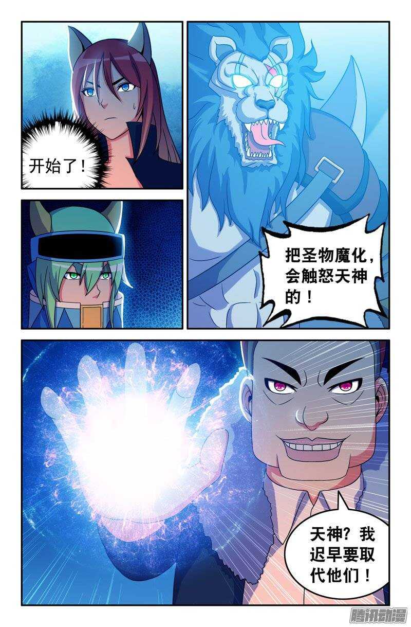 《大猿神》88 黑化成功 第5页