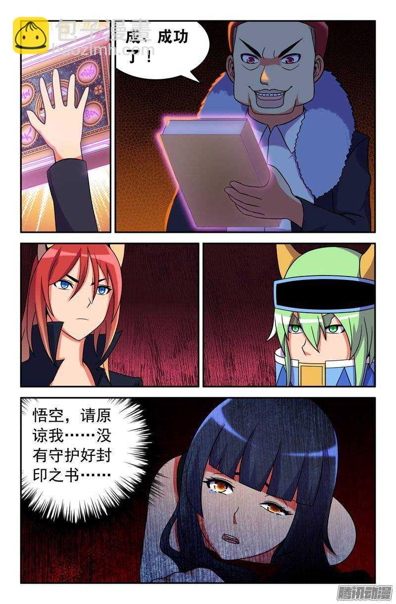 《大猿神》88 黑化成功 第8页