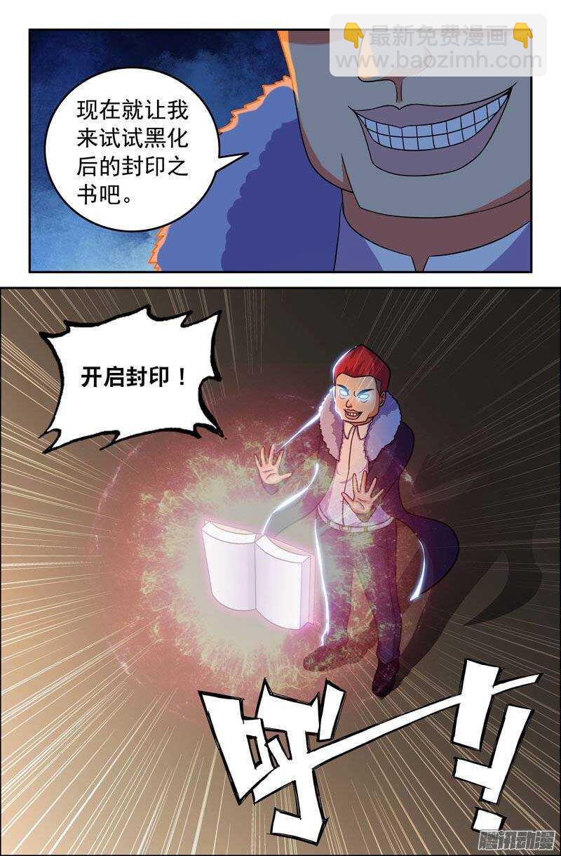 《大猿神》88 黑化成功 第9页