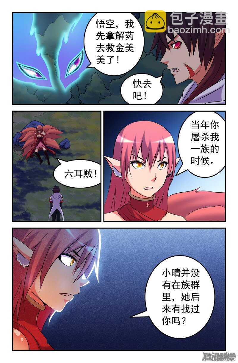 《大猿神》86 实施计划 第2页