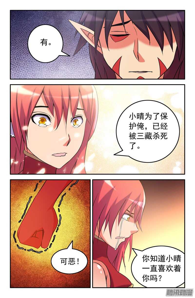 《大猿神》86 实施计划 第3页